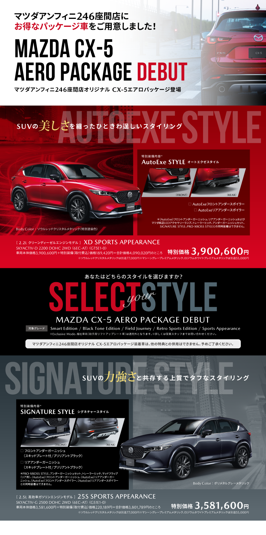 CX-5オリジナルエアロパッケージ