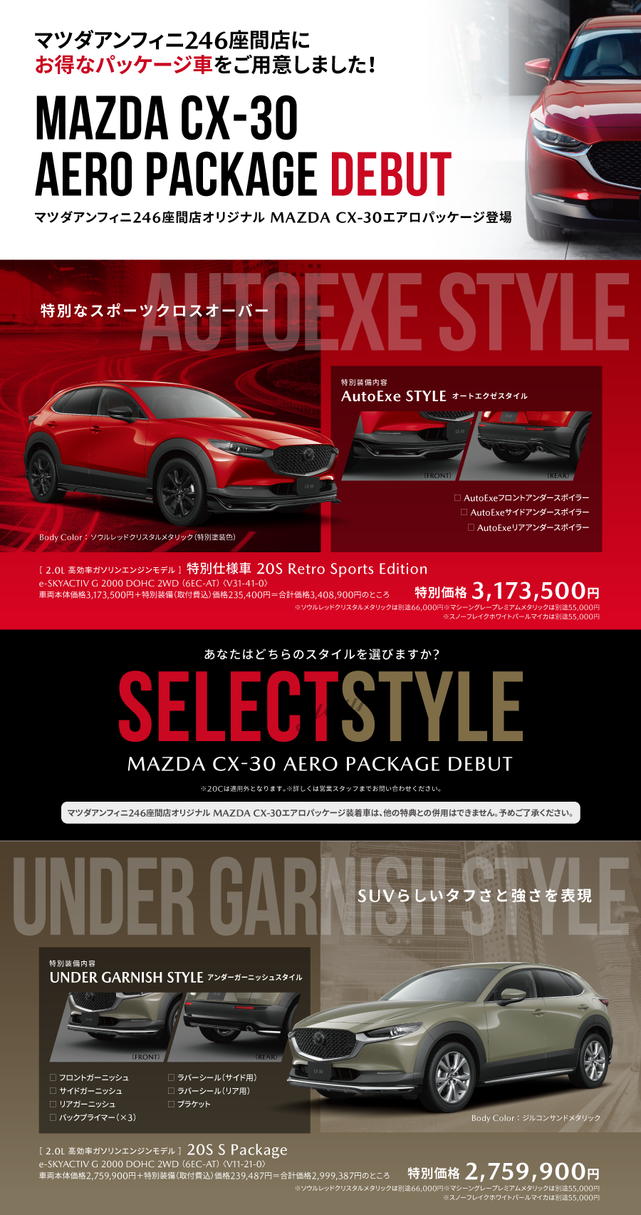 MAZDA3オリジナルエアロパッケージ