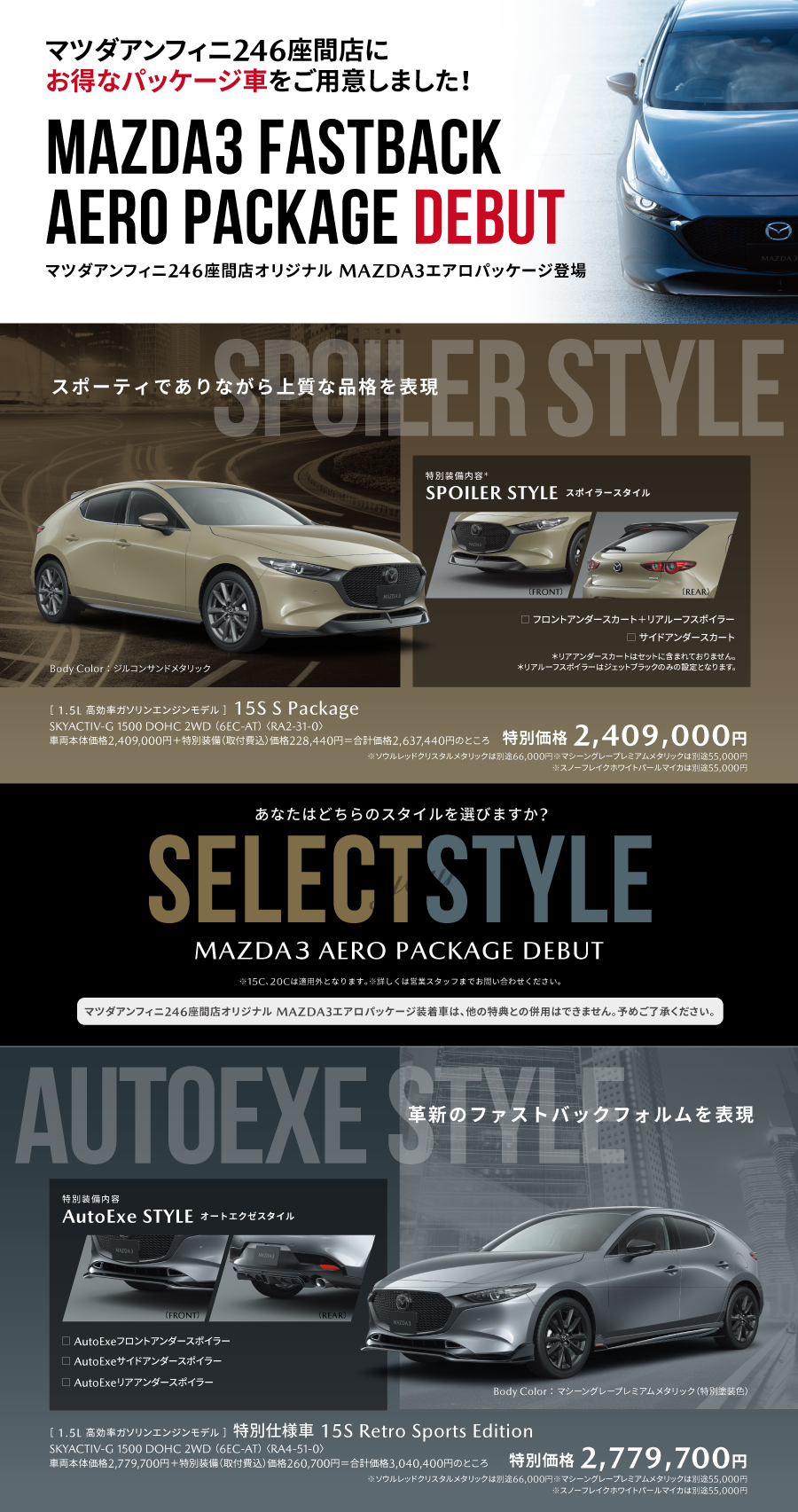 MAZDA3オリジナルエアロパッケージ